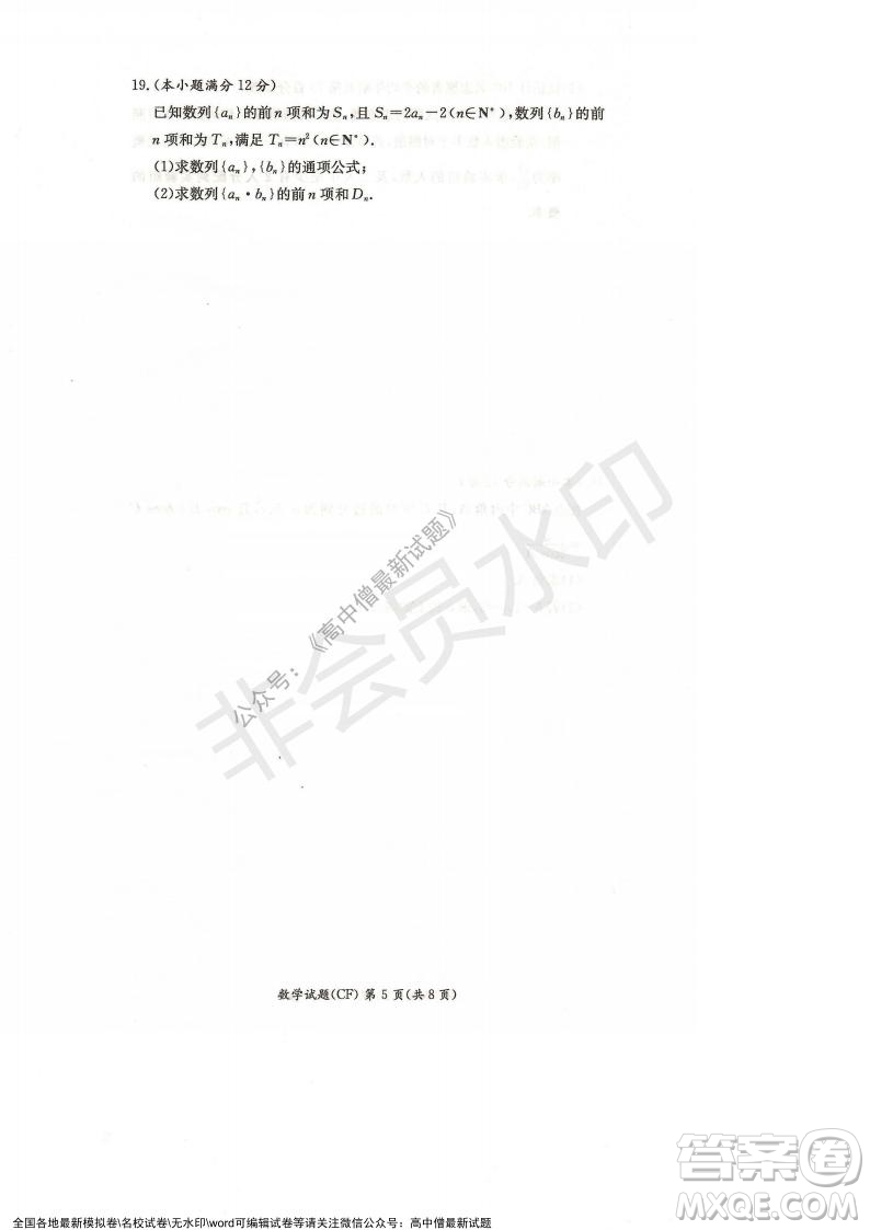 湖南名校聯(lián)考聯(lián)合體2021年秋季高二12月大聯(lián)考數(shù)學(xué)試題及答案
