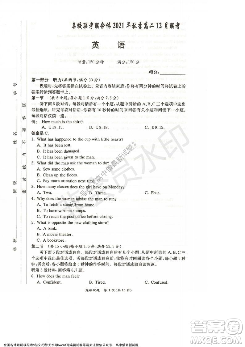 湖南名校聯(lián)考聯(lián)合體2021年秋季高二12月大聯(lián)考英語試題及答案