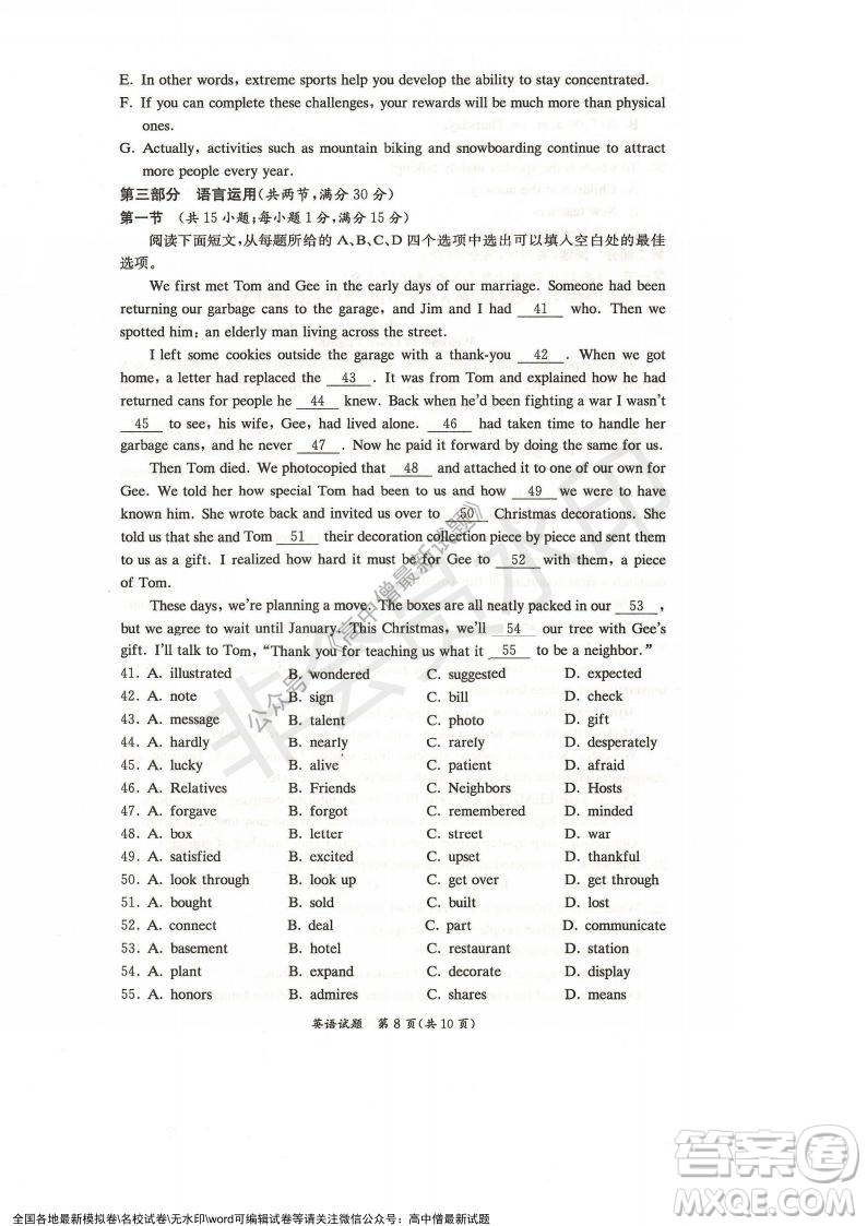 湖南名校聯(lián)考聯(lián)合體2021年秋季高二12月大聯(lián)考英語試題及答案
