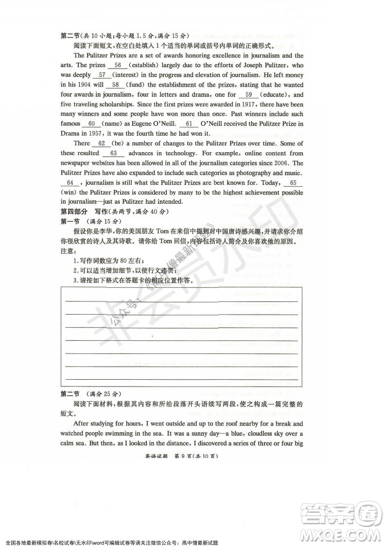 湖南名校聯(lián)考聯(lián)合體2021年秋季高二12月大聯(lián)考英語試題及答案