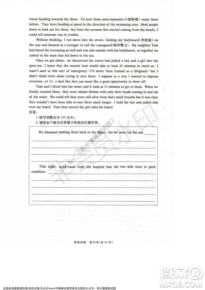 湖南名校聯(lián)考聯(lián)合體2021年秋季高二12月大聯(lián)考英語試題及答案