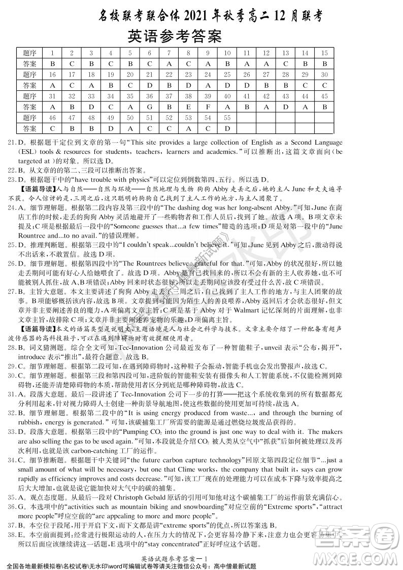 湖南名校聯(lián)考聯(lián)合體2021年秋季高二12月大聯(lián)考英語試題及答案