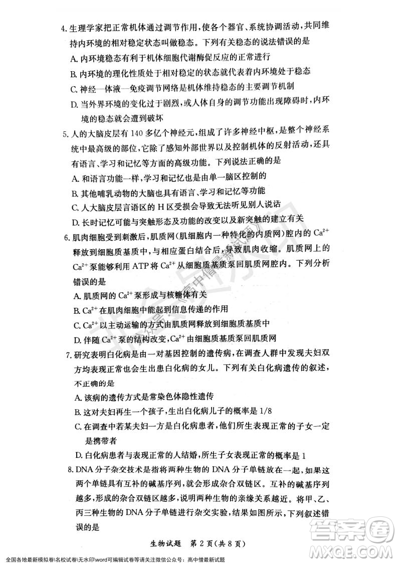 湖南名校聯(lián)考聯(lián)合體2021年秋季高二12月大聯(lián)考生物試題及答案