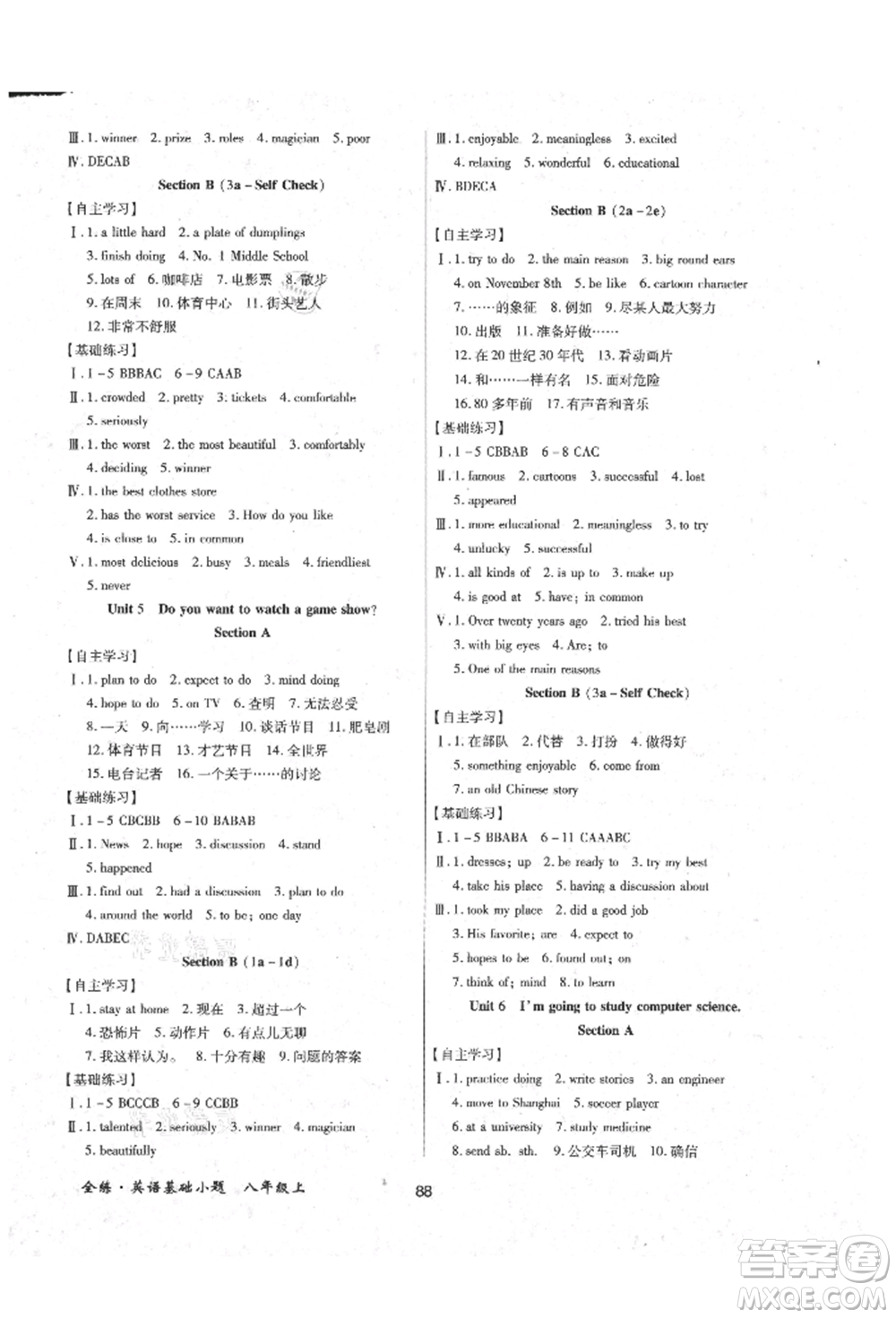 內(nèi)蒙古少年兒童出版社2021全練課堂基礎(chǔ)小題隨堂練八年級(jí)英語(yǔ)上冊(cè)人教版參考答案