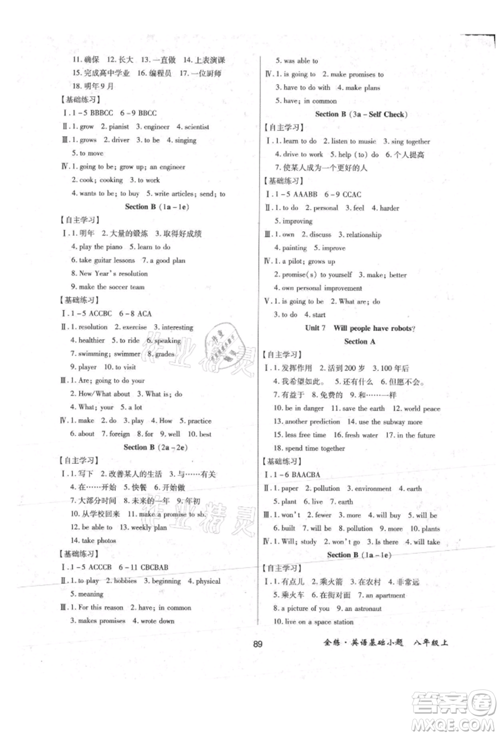 內(nèi)蒙古少年兒童出版社2021全練課堂基礎(chǔ)小題隨堂練八年級(jí)英語(yǔ)上冊(cè)人教版參考答案