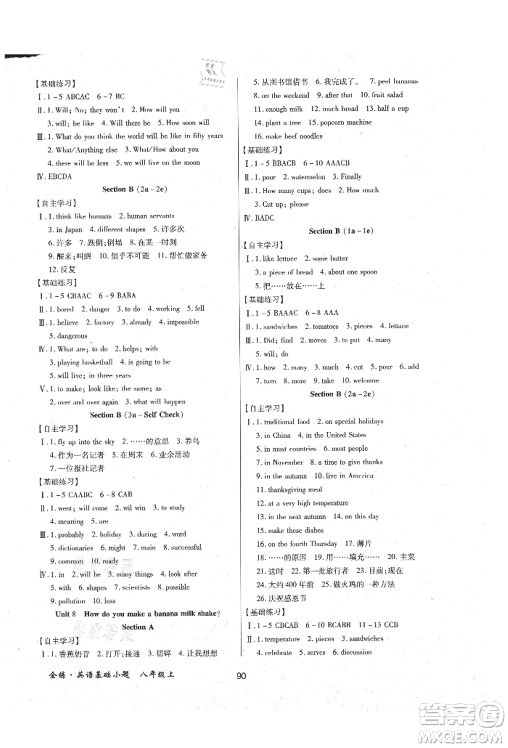 內(nèi)蒙古少年兒童出版社2021全練課堂基礎(chǔ)小題隨堂練八年級(jí)英語(yǔ)上冊(cè)人教版參考答案
