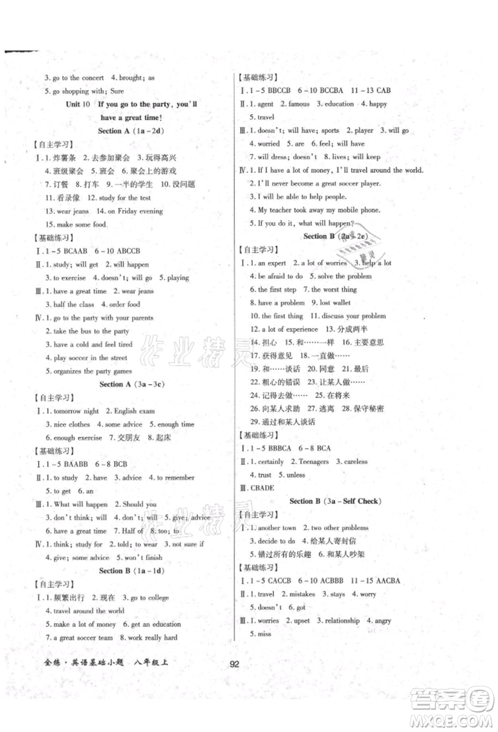 內(nèi)蒙古少年兒童出版社2021全練課堂基礎(chǔ)小題隨堂練八年級(jí)英語(yǔ)上冊(cè)人教版參考答案
