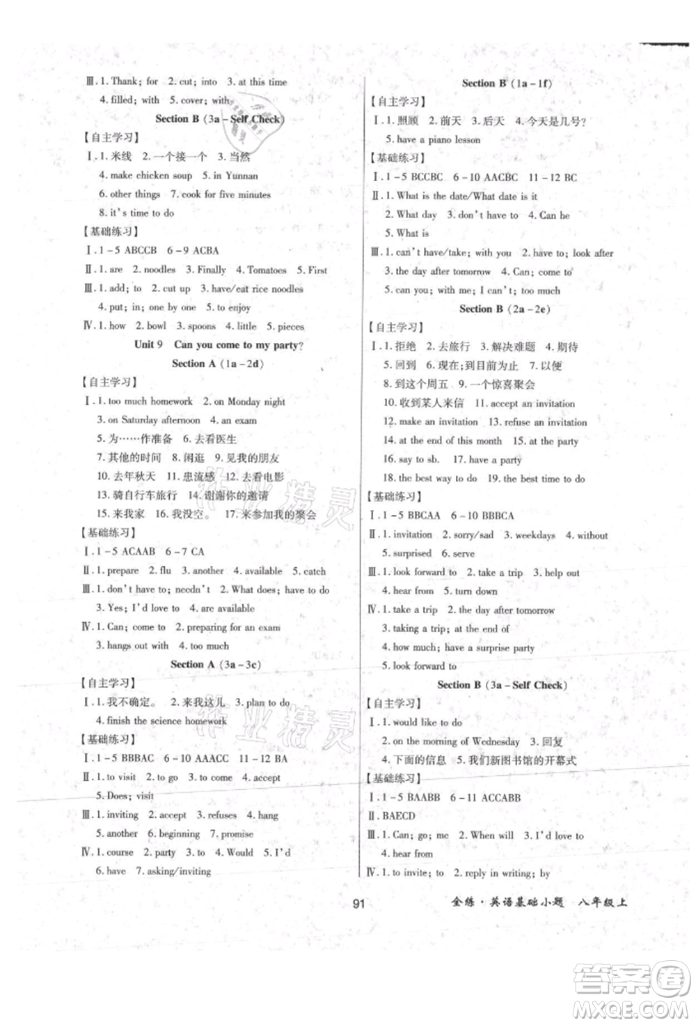 內(nèi)蒙古少年兒童出版社2021全練課堂基礎(chǔ)小題隨堂練八年級(jí)英語(yǔ)上冊(cè)人教版參考答案