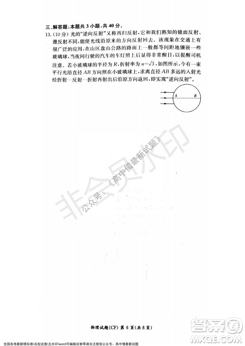 湖南名校聯(lián)考聯(lián)合體2021年秋季高二12月大聯(lián)考物理試題及答案