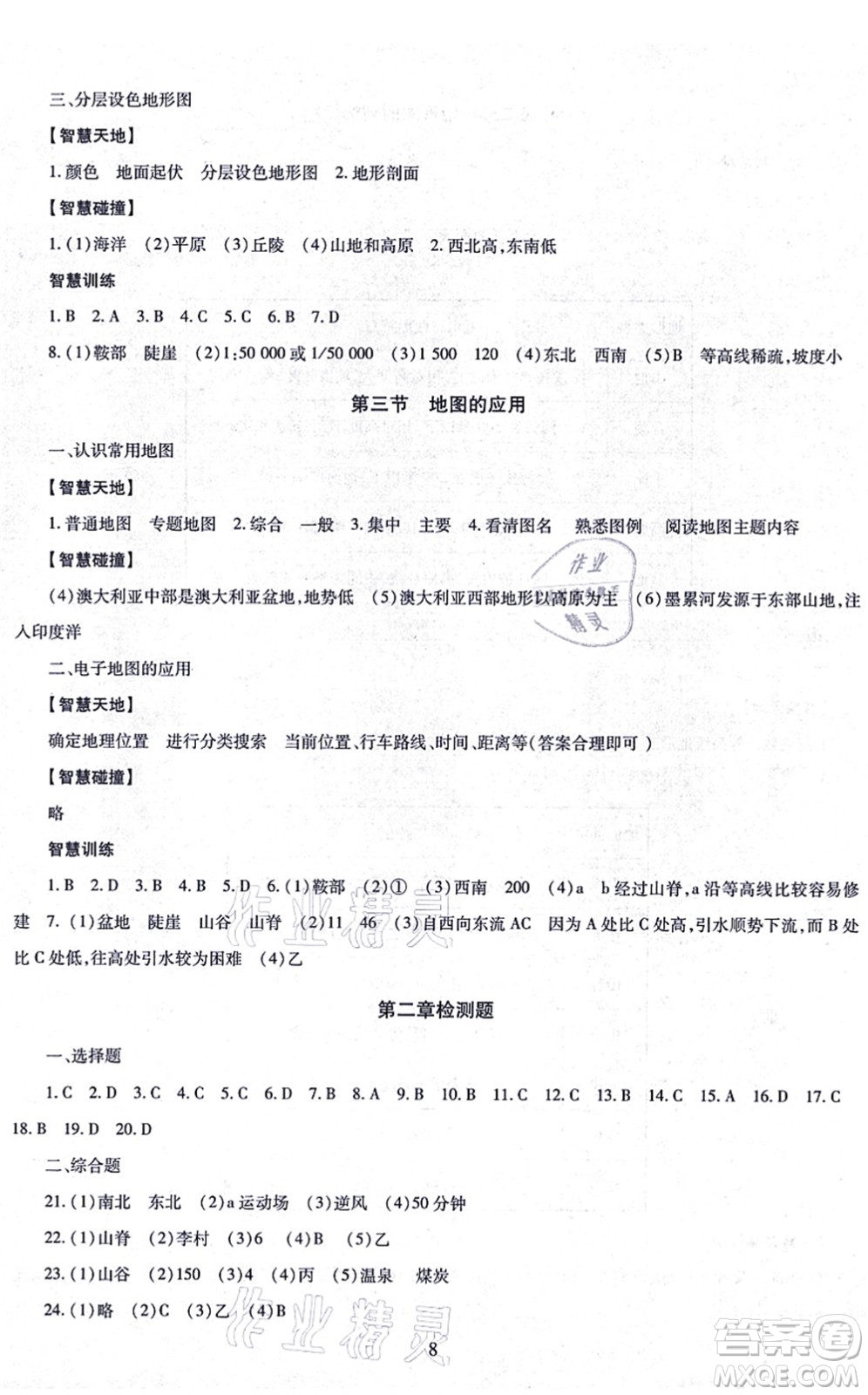 明天出版社2021智慧學(xué)習(xí)導(dǎo)學(xué)練七年級地理上冊人教版答案