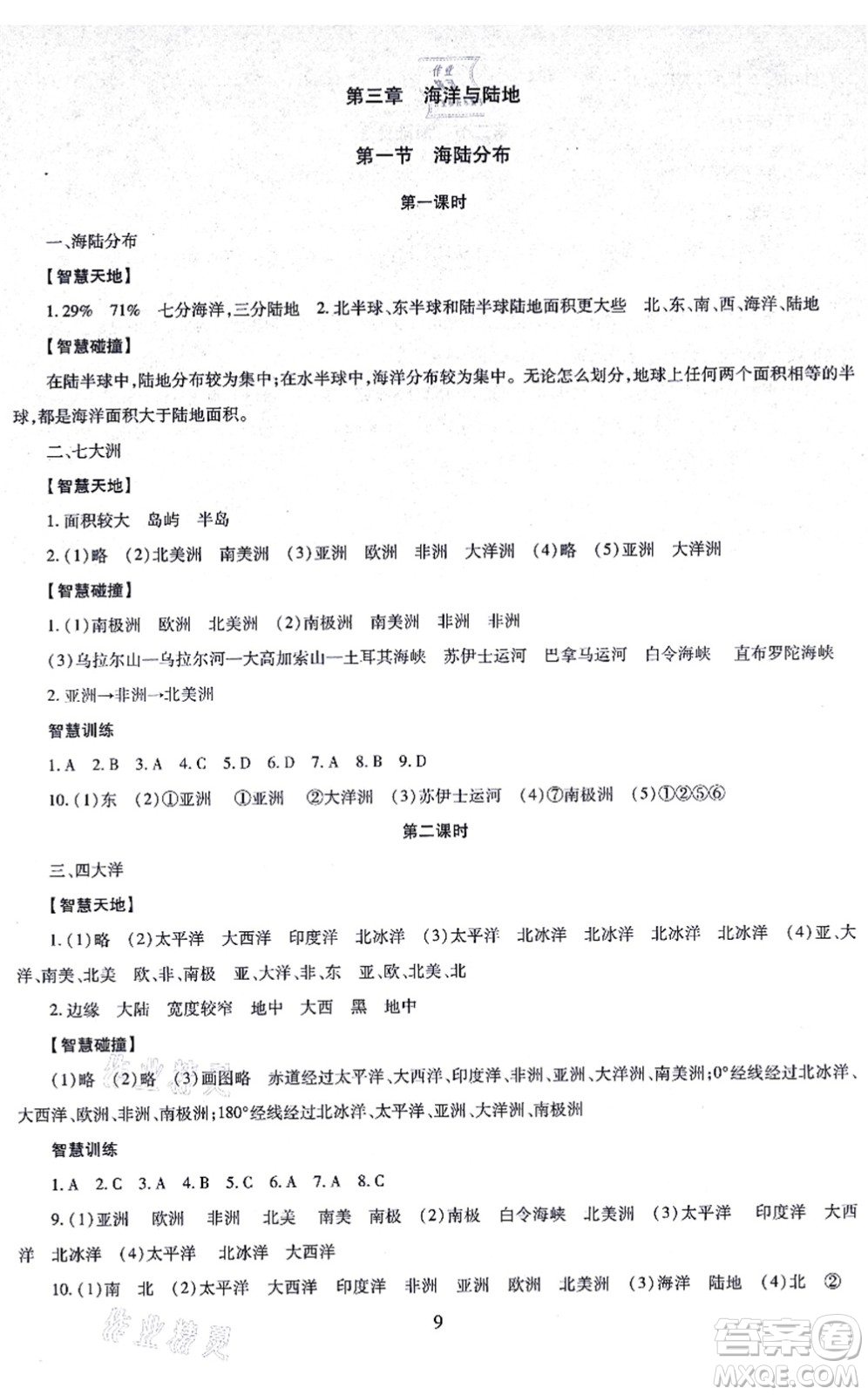 明天出版社2021智慧學(xué)習(xí)導(dǎo)學(xué)練七年級地理上冊人教版答案