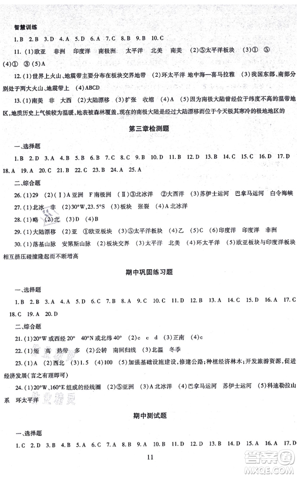 明天出版社2021智慧學(xué)習(xí)導(dǎo)學(xué)練七年級地理上冊人教版答案