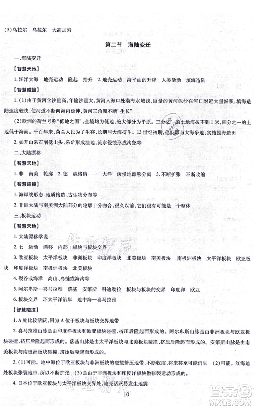 明天出版社2021智慧學(xué)習(xí)導(dǎo)學(xué)練七年級地理上冊人教版答案