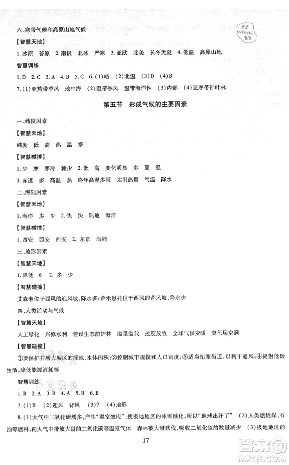 明天出版社2021智慧學(xué)習(xí)導(dǎo)學(xué)練七年級地理上冊人教版答案