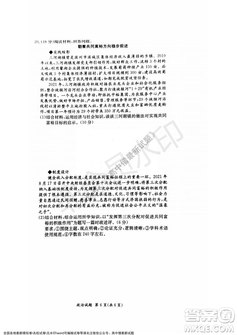 湖南名校聯(lián)考聯(lián)合體2021年秋季高二12月大聯(lián)考政治試題及答案