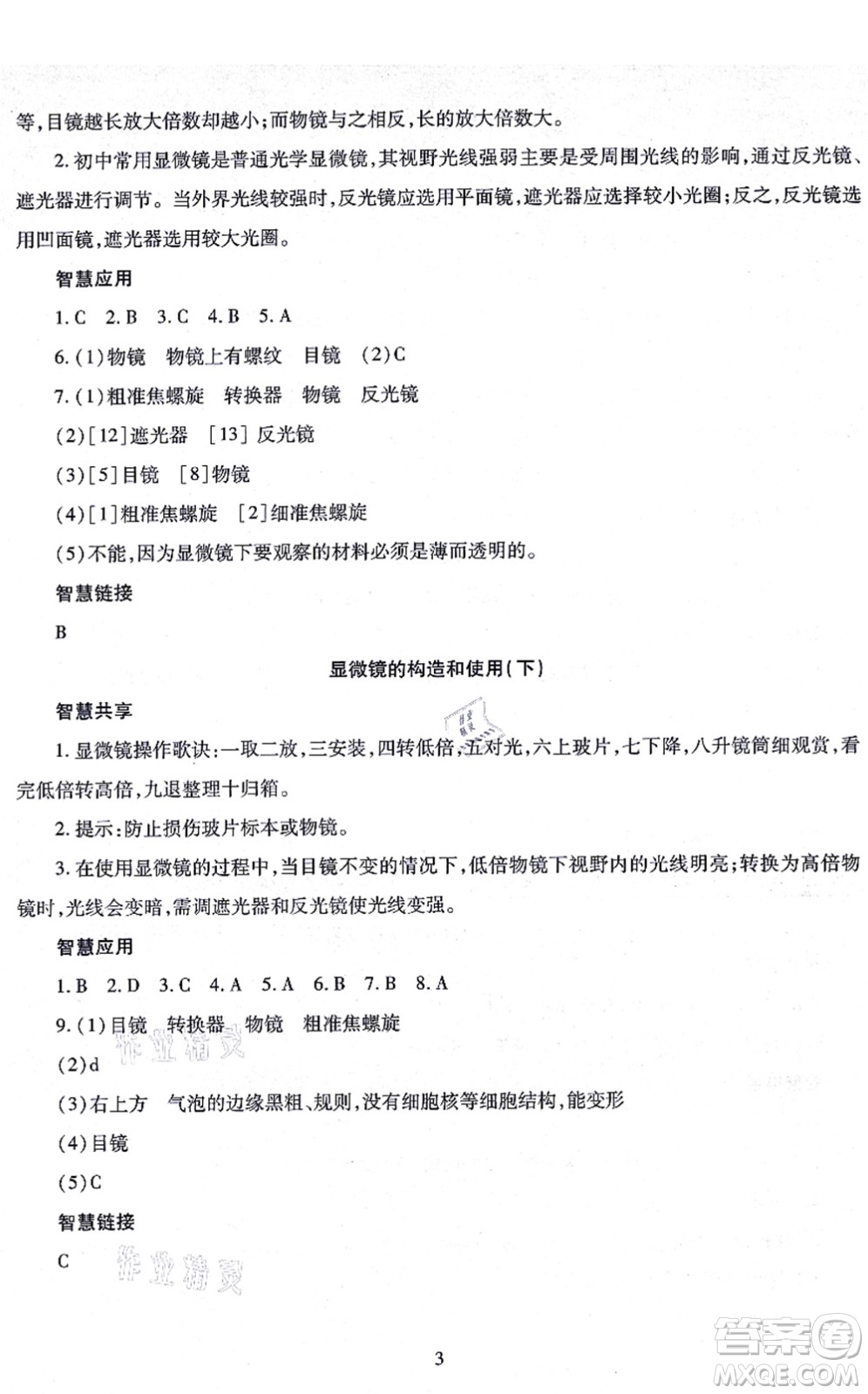 明天出版社2021智慧學(xué)習(xí)導(dǎo)學(xué)練七年級(jí)生物上冊(cè)人教版答案