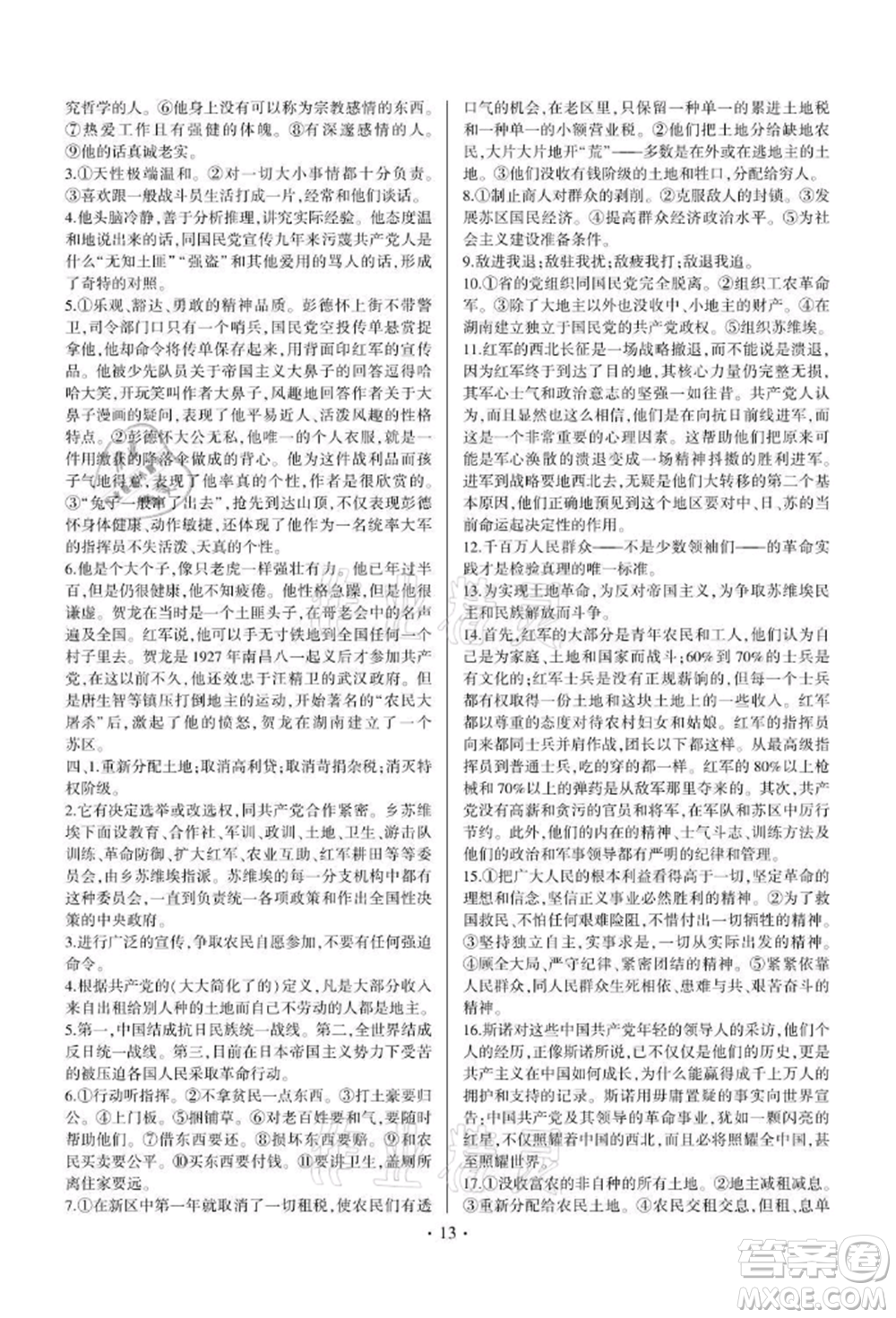 四川民族出版社2021同步寶典一線超越八年級語文上冊人教版參考答案