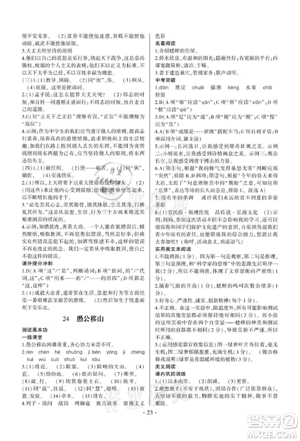 四川民族出版社2021同步寶典一線超越八年級語文上冊人教版參考答案