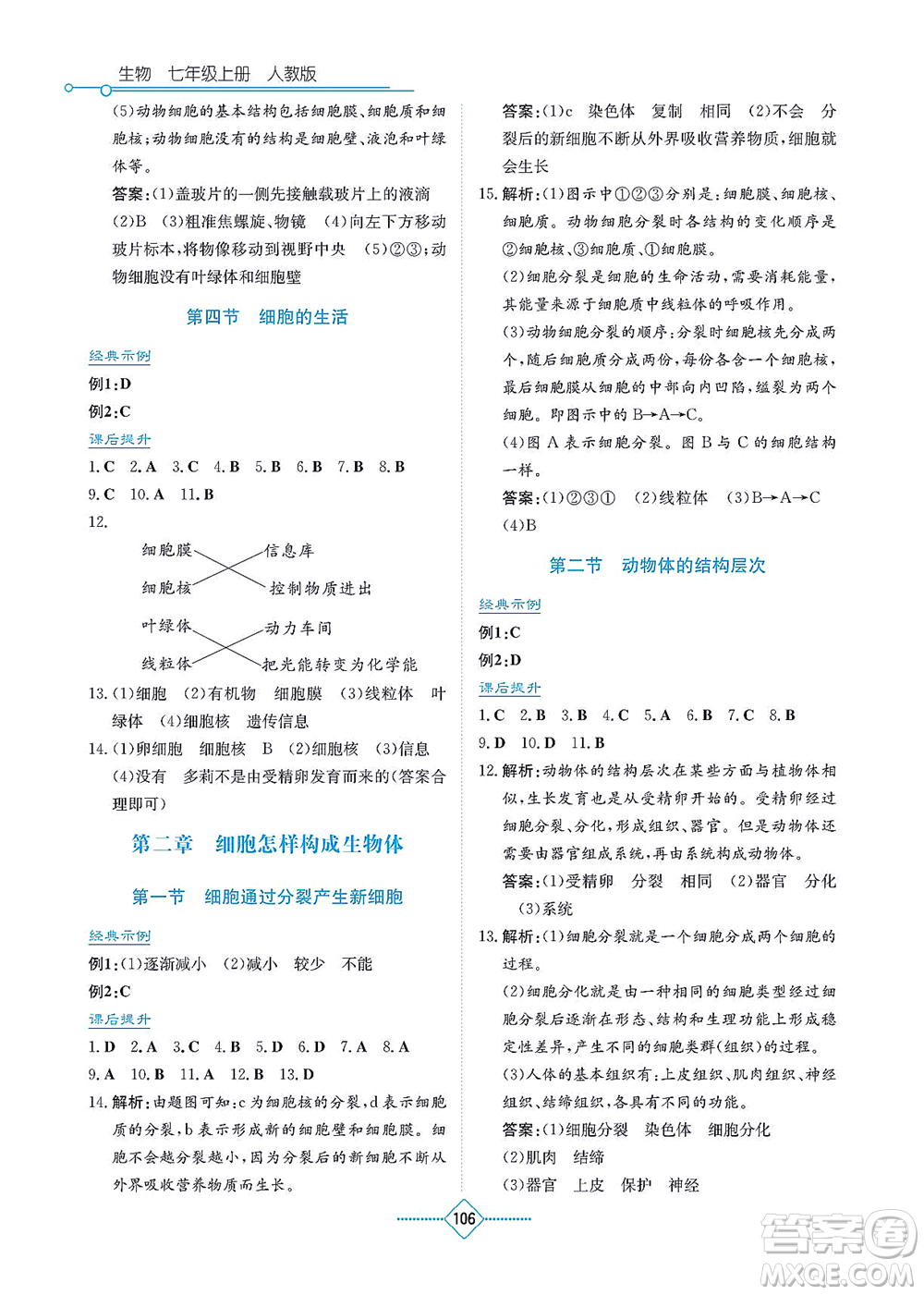 湖南教育出版社2021學法大視野七年級生物上冊人教版答案