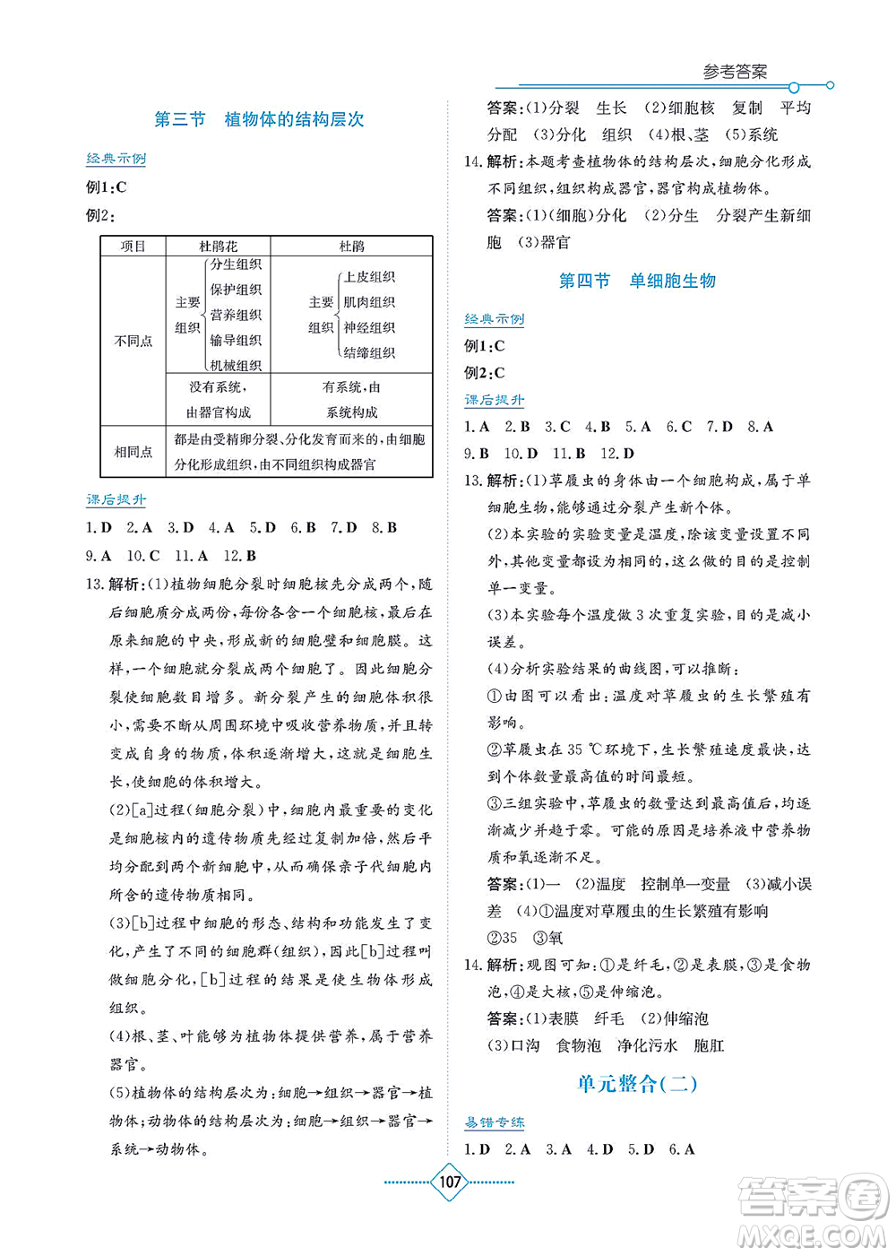 湖南教育出版社2021學法大視野七年級生物上冊人教版答案