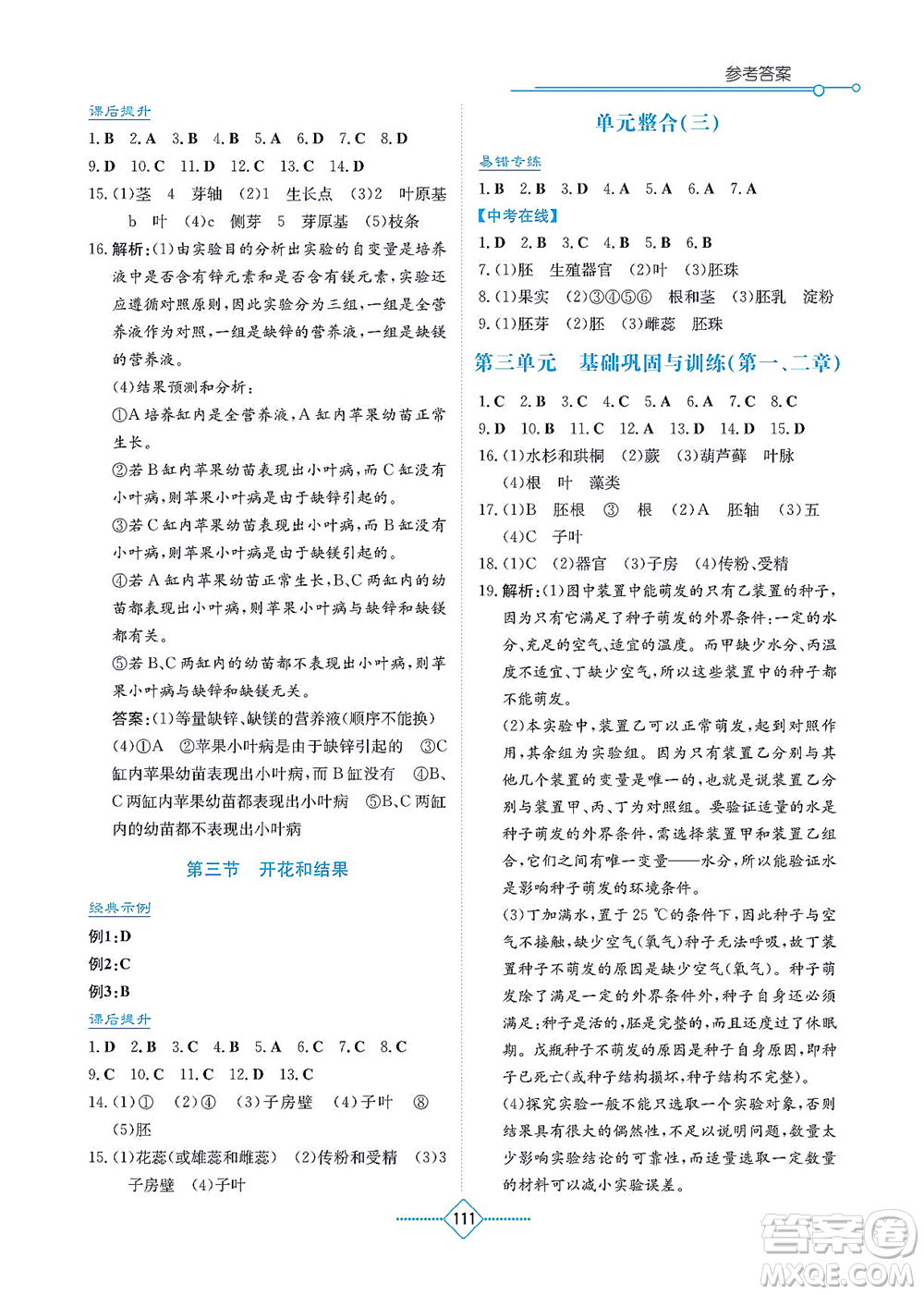 湖南教育出版社2021學法大視野七年級生物上冊人教版答案