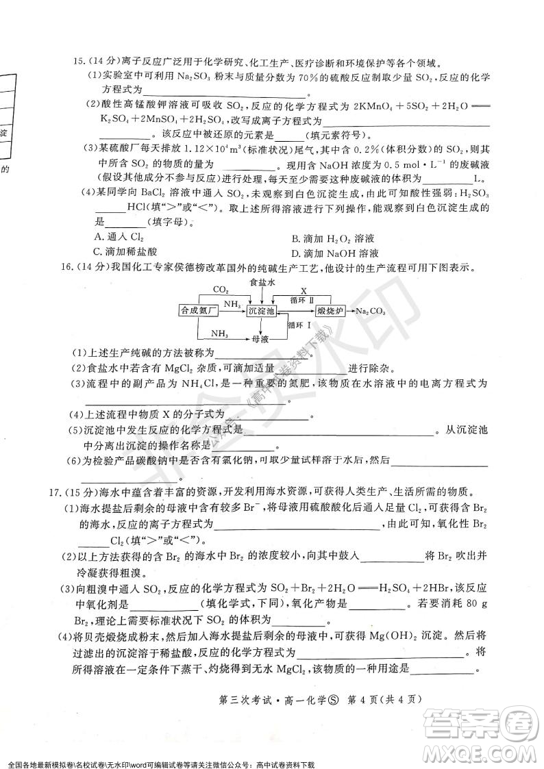 河北部分學(xué)校2021-2022上學(xué)期第三次月考高一化學(xué)試題及答案