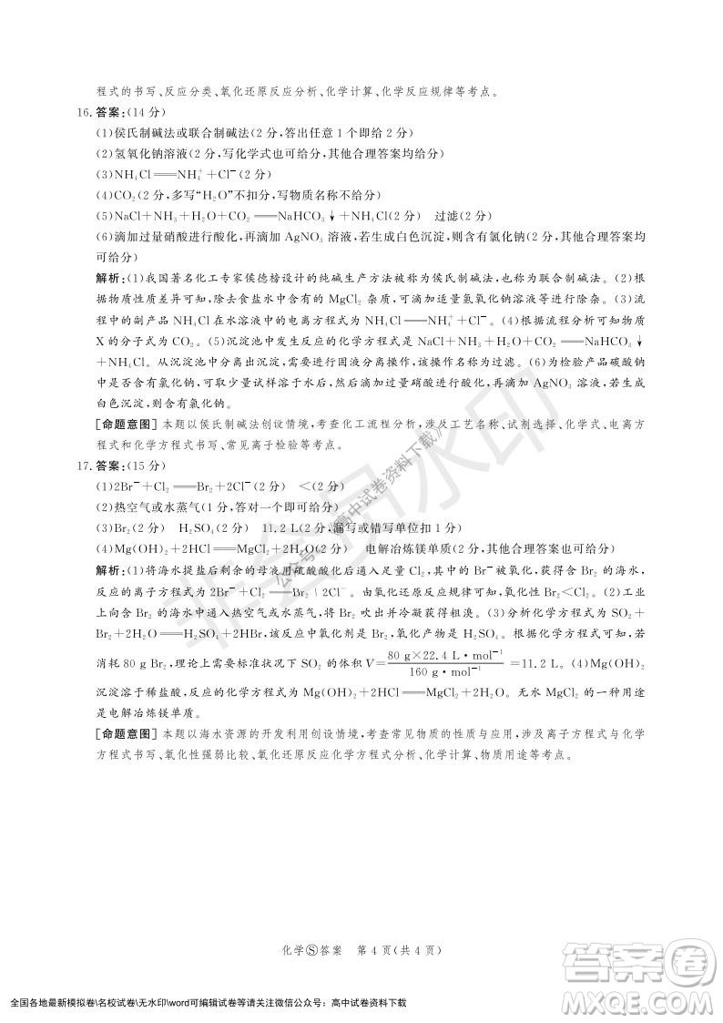 河北部分學(xué)校2021-2022上學(xué)期第三次月考高一化學(xué)試題及答案
