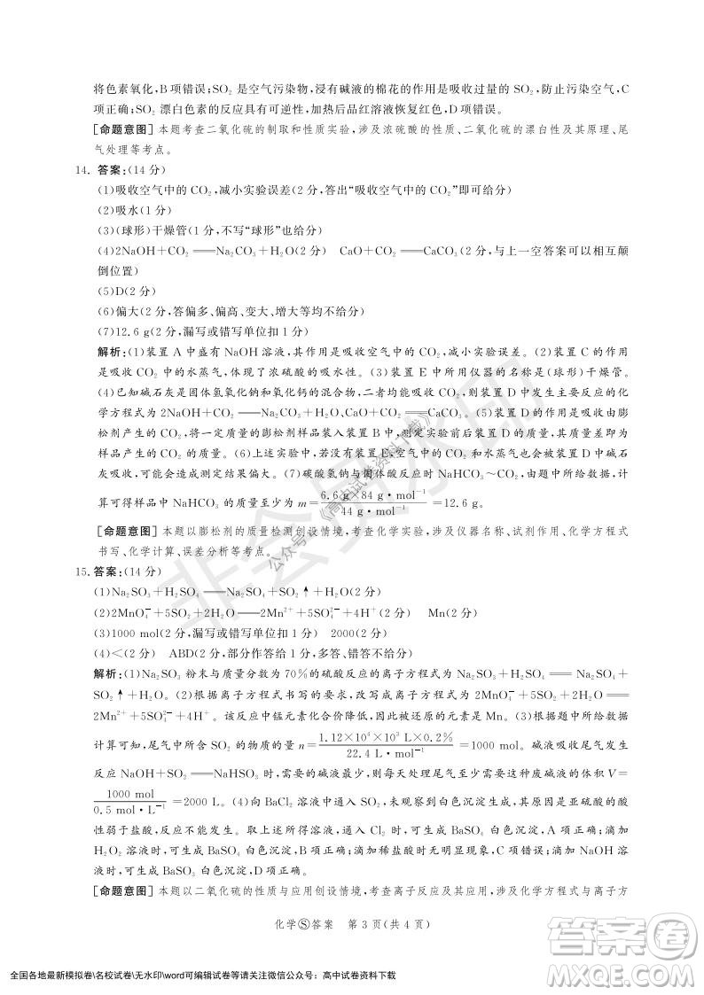 河北部分學(xué)校2021-2022上學(xué)期第三次月考高一化學(xué)試題及答案