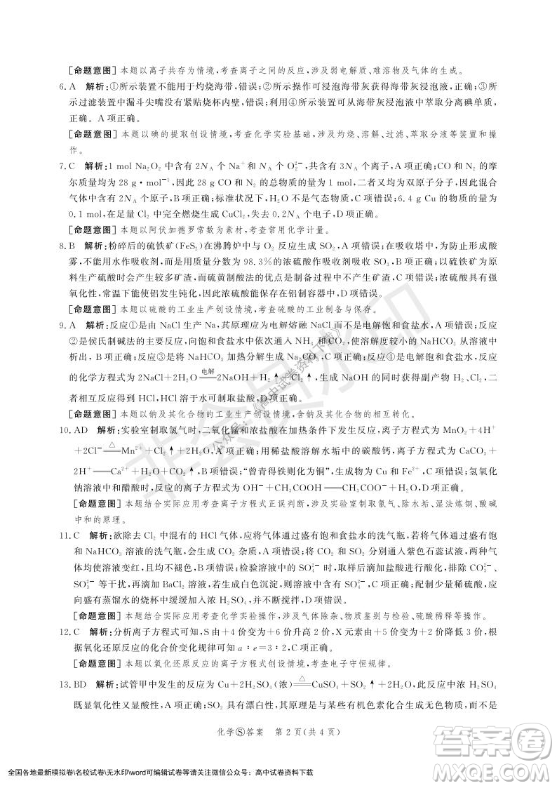 河北部分學(xué)校2021-2022上學(xué)期第三次月考高一化學(xué)試題及答案