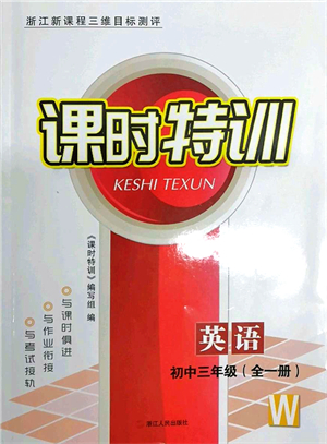 浙江人民出版社2021課時特訓九年級英語全一冊W外研版答案