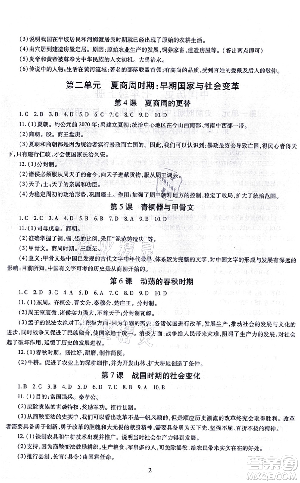 明天出版社2021智慧學習導學練七年級歷史上冊人教版答案
