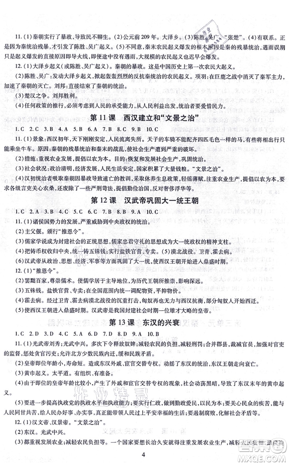 明天出版社2021智慧學習導學練七年級歷史上冊人教版答案