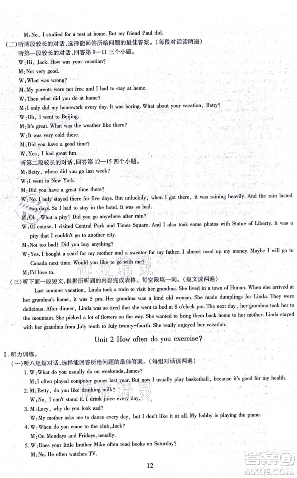 明天出版社2021智慧學(xué)習(xí)導(dǎo)學(xué)練八年級(jí)英語(yǔ)上冊(cè)人教版答案