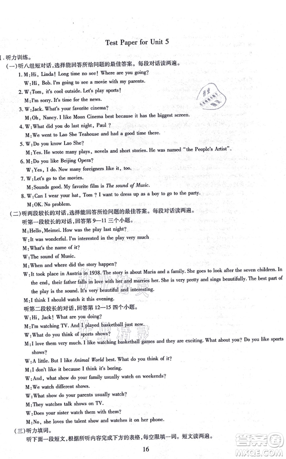 明天出版社2021智慧學(xué)習(xí)導(dǎo)學(xué)練八年級(jí)英語(yǔ)上冊(cè)人教版答案