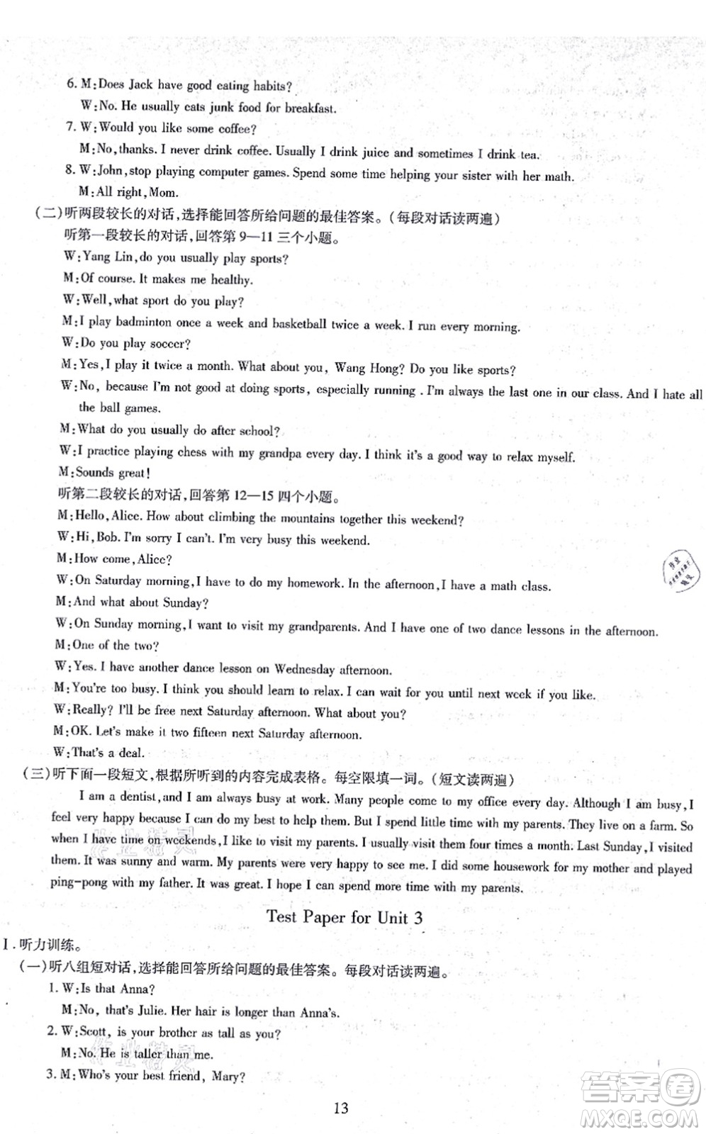 明天出版社2021智慧學(xué)習(xí)導(dǎo)學(xué)練八年級(jí)英語(yǔ)上冊(cè)人教版答案