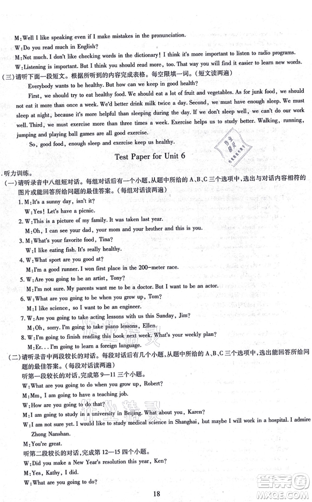 明天出版社2021智慧學(xué)習(xí)導(dǎo)學(xué)練八年級(jí)英語(yǔ)上冊(cè)人教版答案
