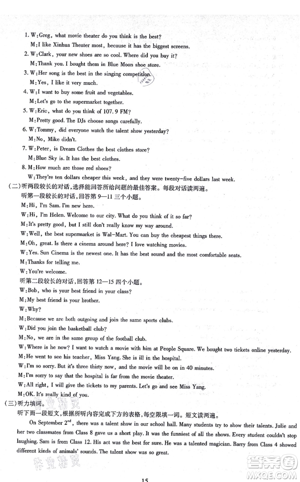 明天出版社2021智慧學(xué)習(xí)導(dǎo)學(xué)練八年級(jí)英語(yǔ)上冊(cè)人教版答案