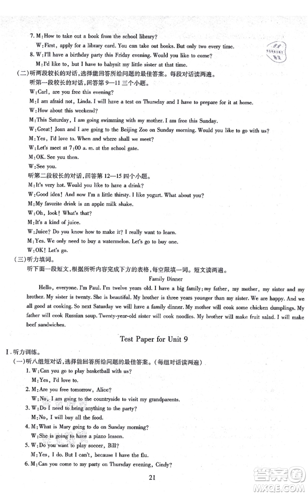 明天出版社2021智慧學(xué)習(xí)導(dǎo)學(xué)練八年級(jí)英語(yǔ)上冊(cè)人教版答案