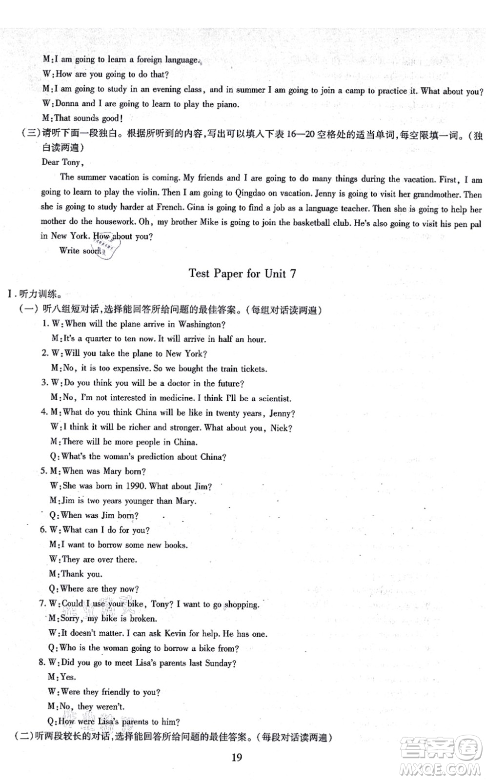明天出版社2021智慧學(xué)習(xí)導(dǎo)學(xué)練八年級(jí)英語(yǔ)上冊(cè)人教版答案