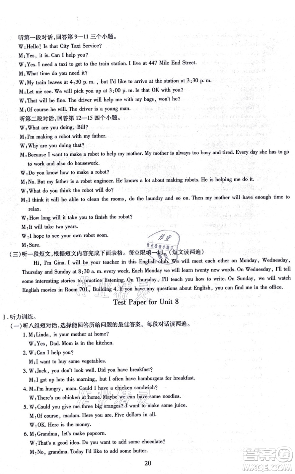 明天出版社2021智慧學(xué)習(xí)導(dǎo)學(xué)練八年級(jí)英語(yǔ)上冊(cè)人教版答案