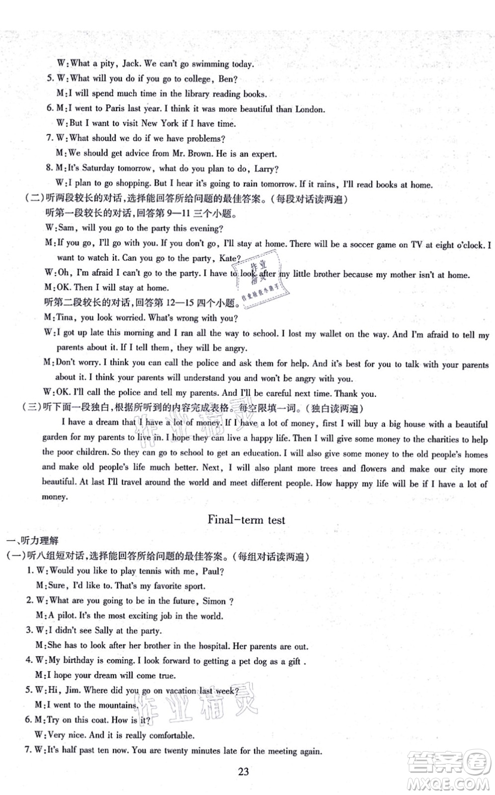 明天出版社2021智慧學(xué)習(xí)導(dǎo)學(xué)練八年級(jí)英語(yǔ)上冊(cè)人教版答案
