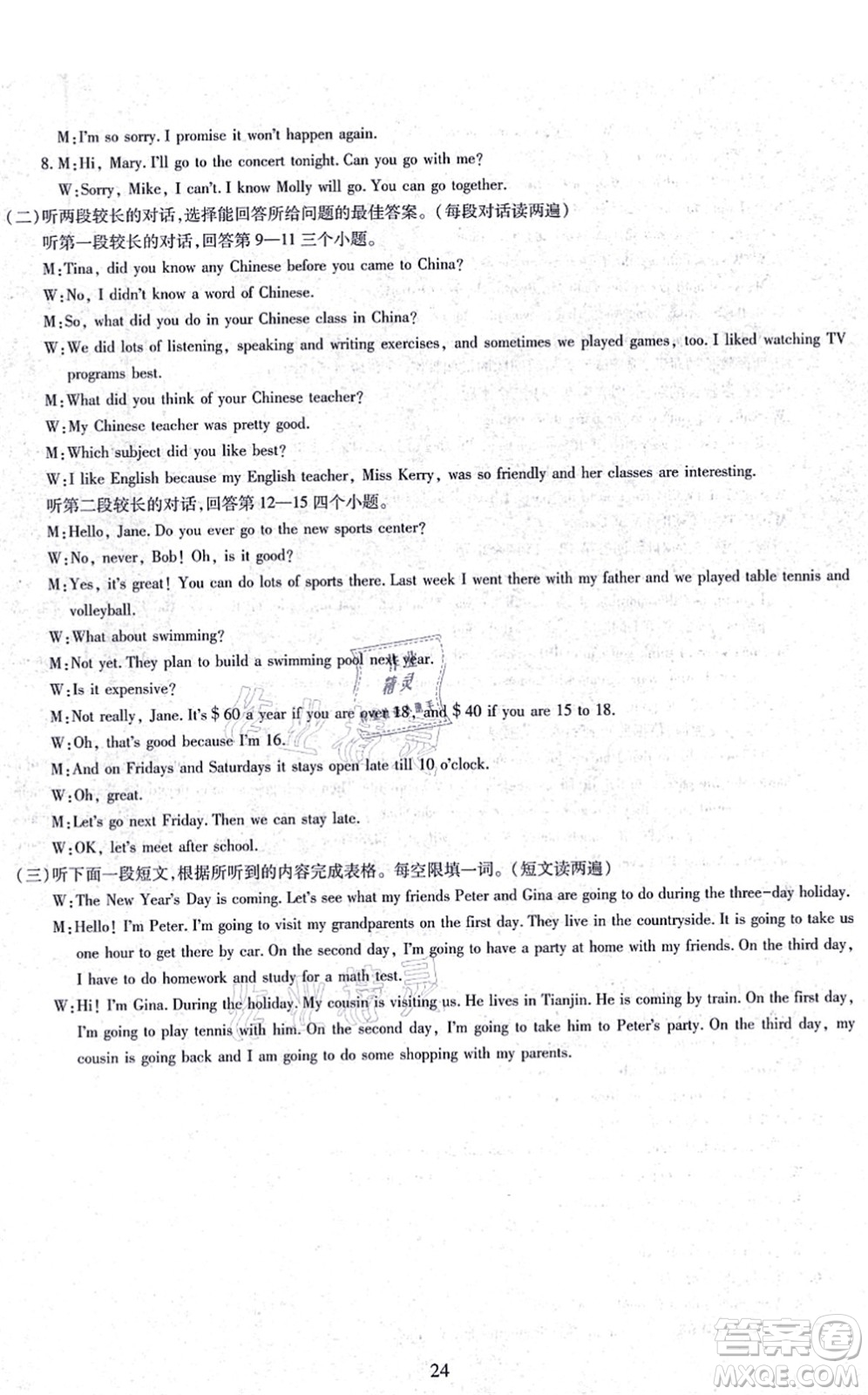 明天出版社2021智慧學(xué)習(xí)導(dǎo)學(xué)練八年級(jí)英語(yǔ)上冊(cè)人教版答案
