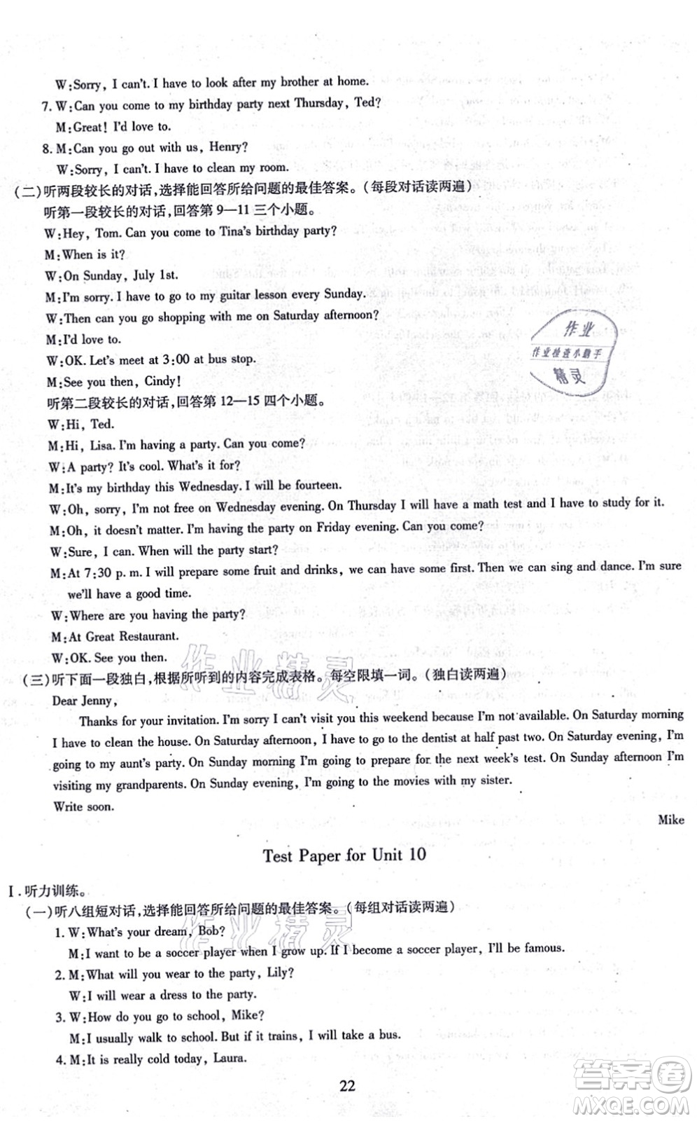 明天出版社2021智慧學(xué)習(xí)導(dǎo)學(xué)練八年級(jí)英語(yǔ)上冊(cè)人教版答案
