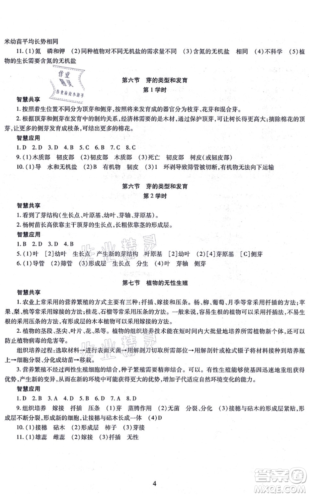 明天出版社2021智慧學(xué)習(xí)導(dǎo)學(xué)練八年級(jí)生物全一冊(cè)人教版答案