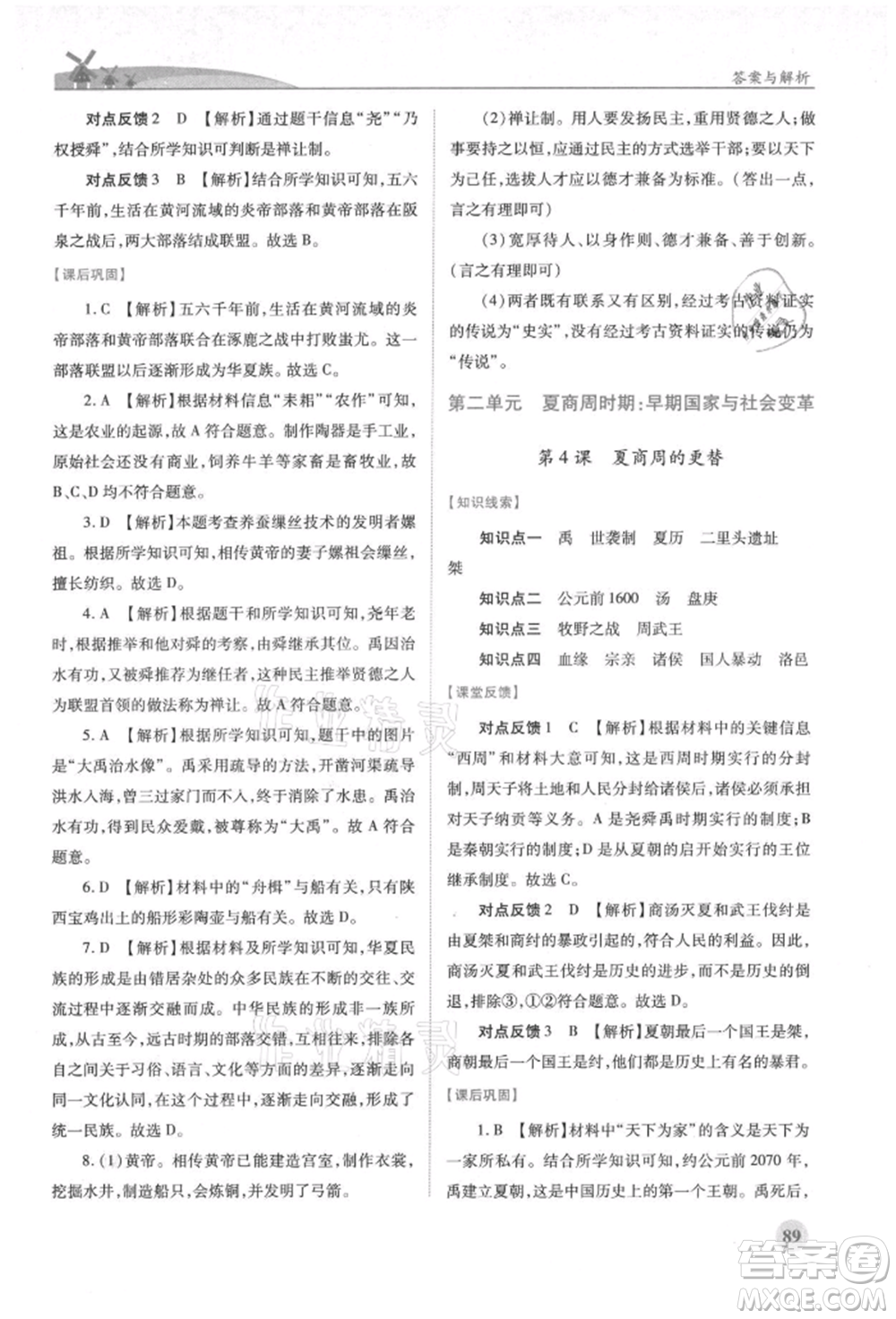 人民教育出版社2021績(jī)優(yōu)學(xué)案七年級(jí)中國(guó)歷史上冊(cè)人教版參考答案