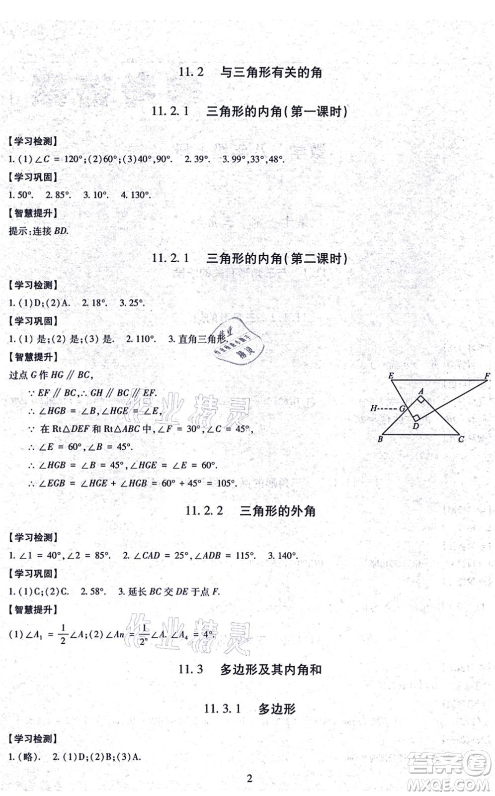 明天出版社2021智慧學習導學練八年級數(shù)學上冊人教版答案