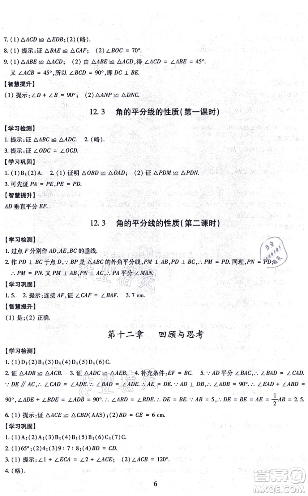 明天出版社2021智慧學習導學練八年級數(shù)學上冊人教版答案