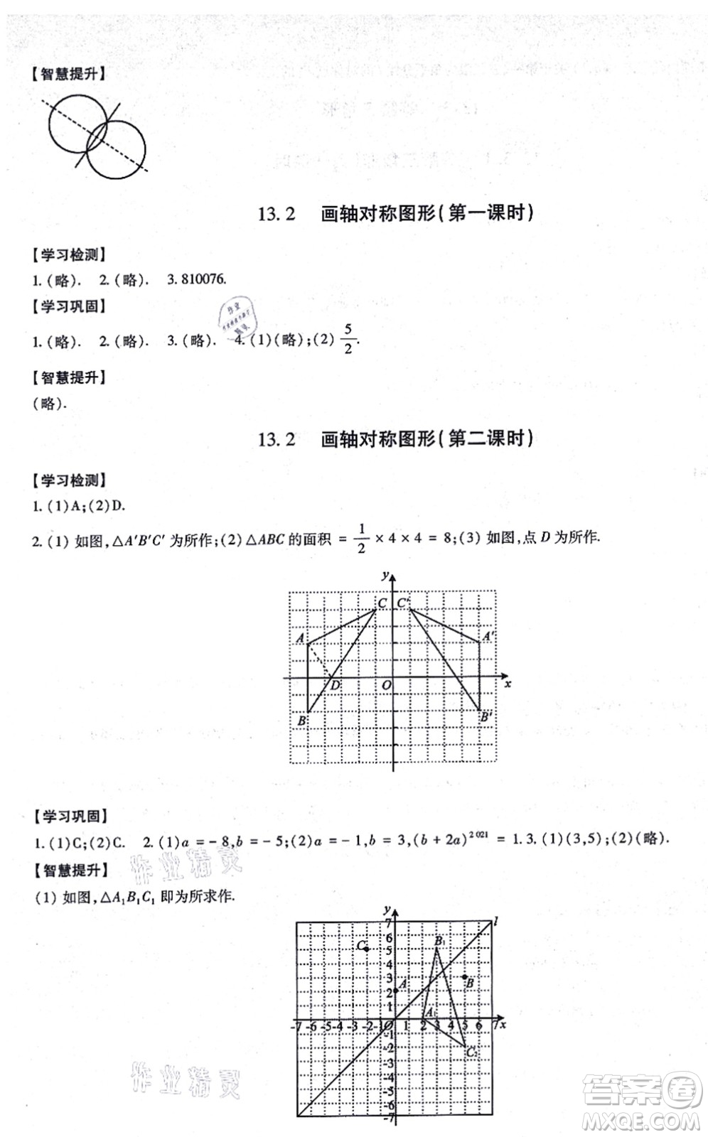 明天出版社2021智慧學習導學練八年級數(shù)學上冊人教版答案