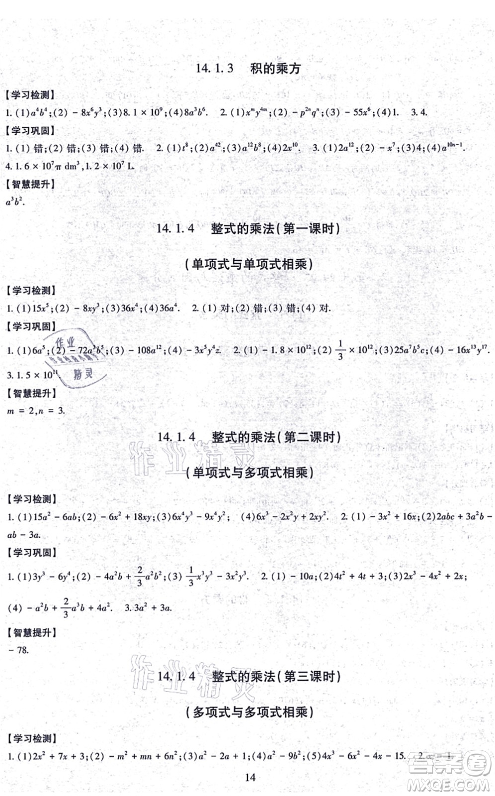 明天出版社2021智慧學習導學練八年級數(shù)學上冊人教版答案