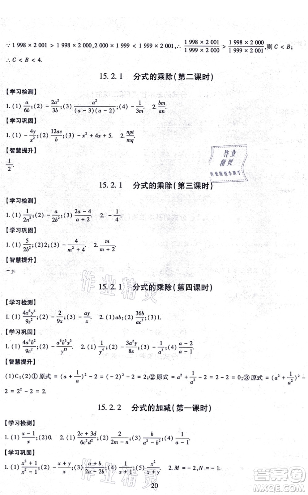 明天出版社2021智慧學習導學練八年級數(shù)學上冊人教版答案